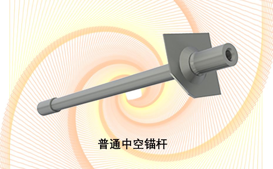 中空錨桿,注漿錨桿,普通中空注漿錨桿 中空錨桿,注漿錨桿,普通中空注漿錨桿