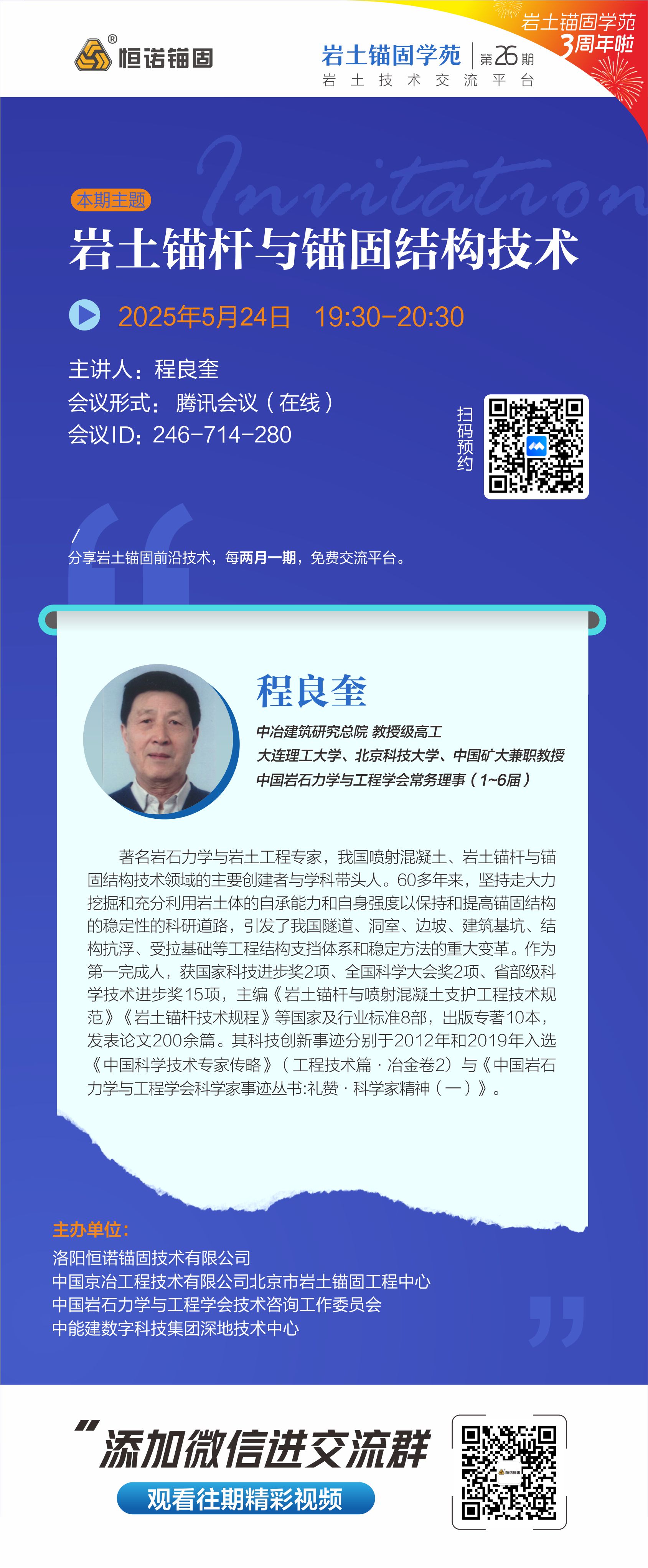 巖土錨桿與錨固結構技術