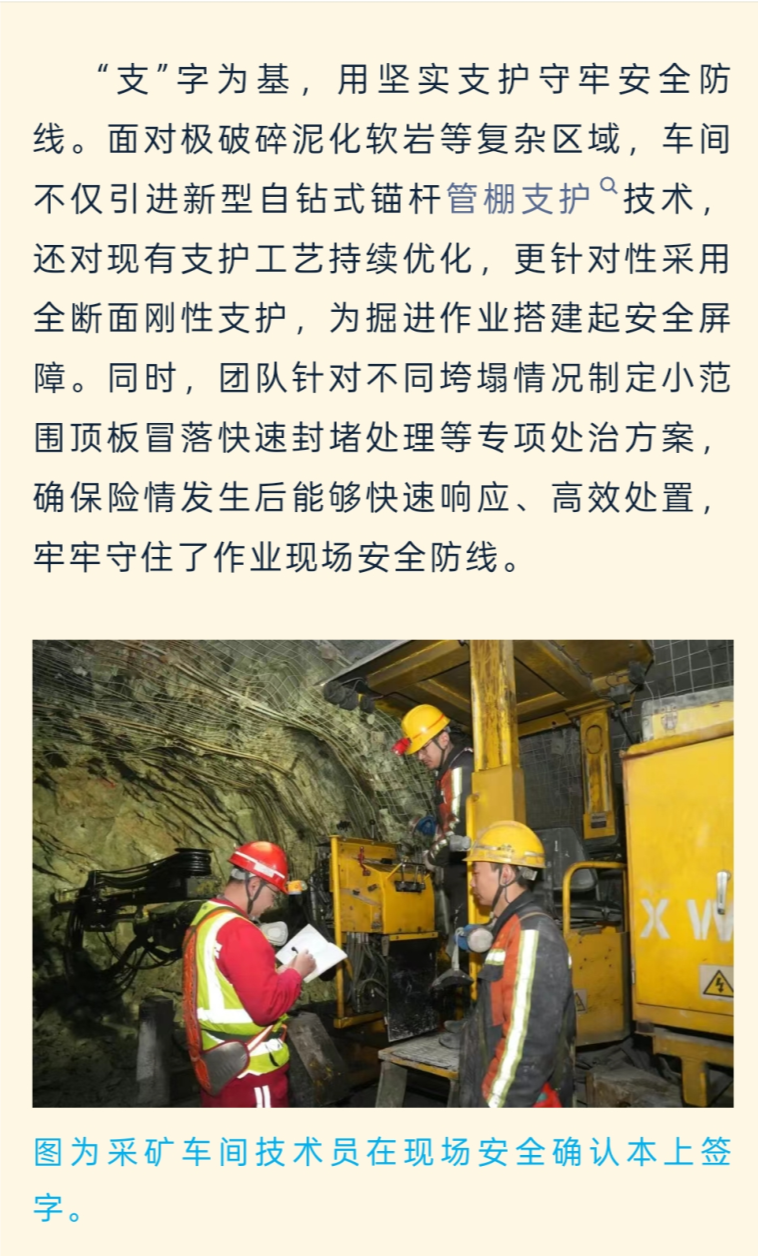 客戶見證&mdash;&mdash;新疆某金礦遇破碎帶支護(hù)難題，恒諾錨固助其實現(xiàn)安全掘進(jìn)