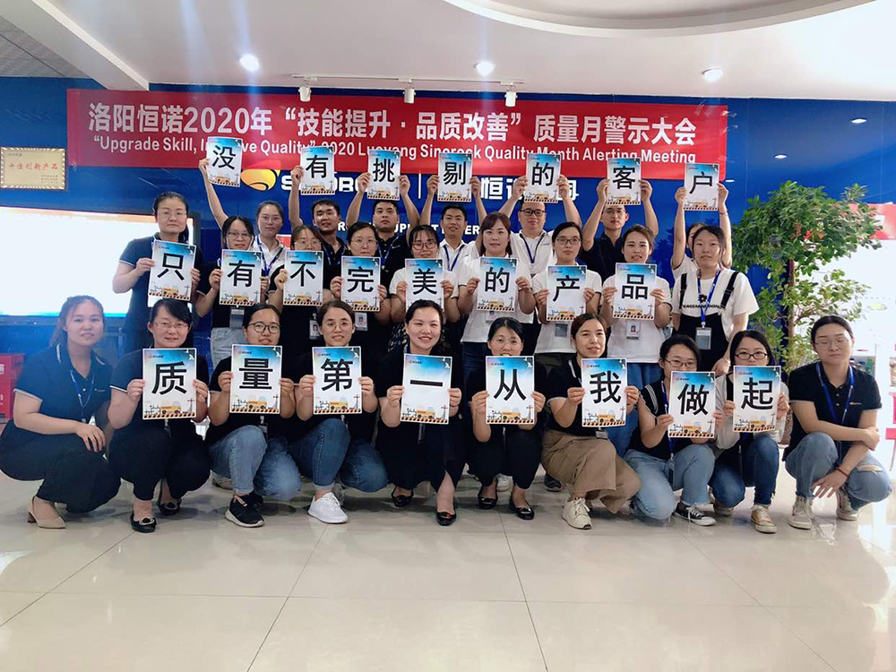 恒諾錨固質(zhì)量月警示大會(huì) 恒諾錨固質(zhì)量月警示大會(huì)