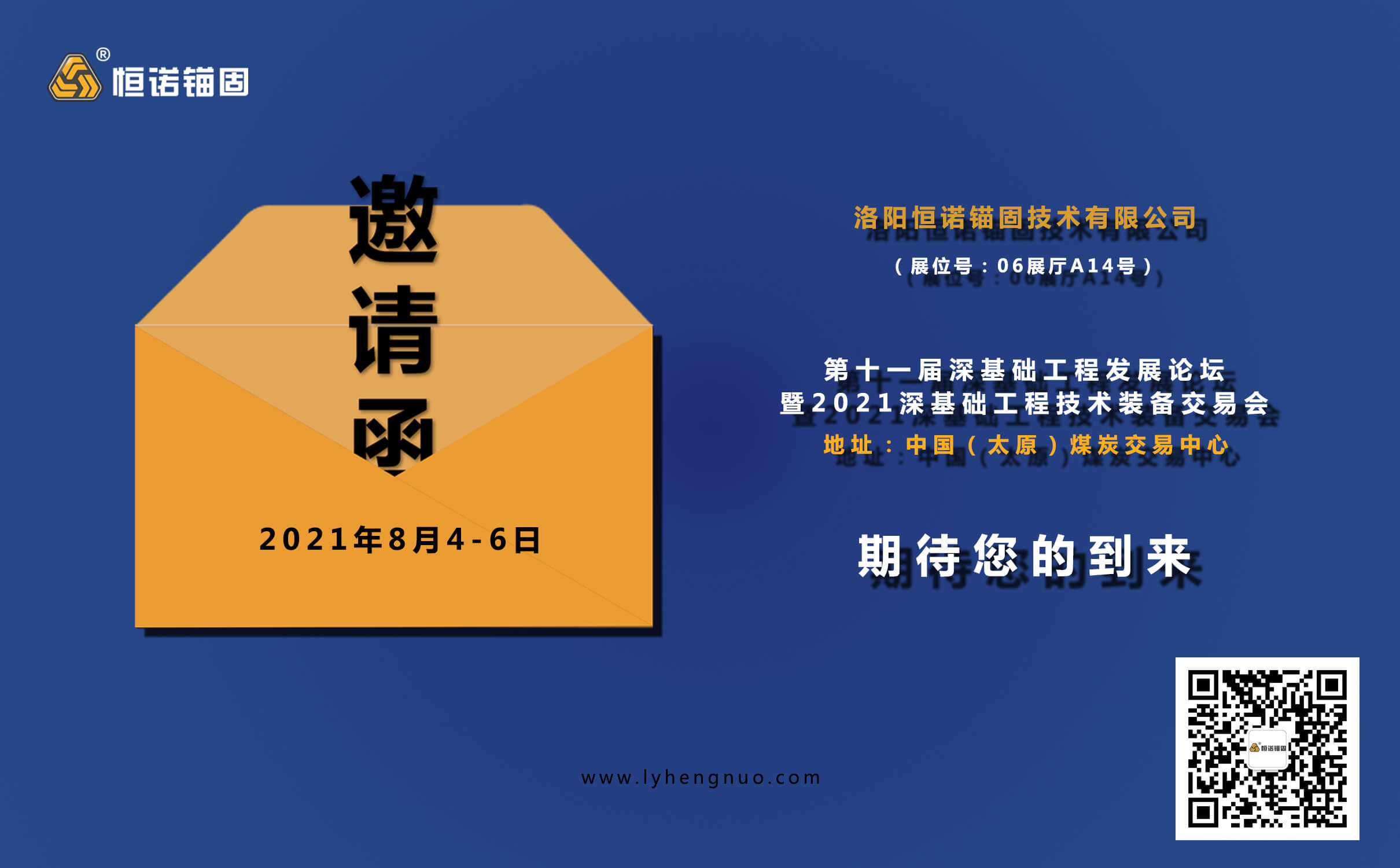 恒諾邀請您參加第十一屆深基礎(chǔ)工程發(fā)展論壇暨2021深基礎(chǔ)工程技術(shù)裝備交易會 恒諾邀請您參加第十一屆深基礎(chǔ)工程發(fā)展論壇暨2021深基礎(chǔ)工程技術(shù)裝備交易會