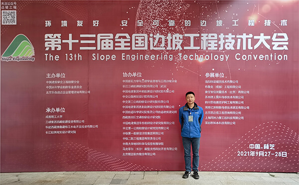 恒諾錨固受邀參加第十三屆全國邊坡工程技術大會 恒諾錨固受邀參加第十三屆全國邊坡工程技術大會