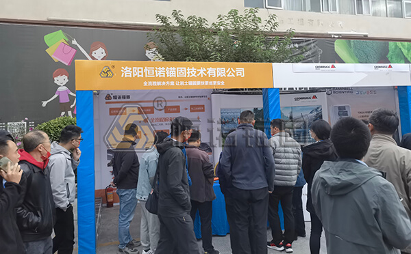 恒諾錨固邊坡大會室外展位 恒諾錨固邊坡大會室外展位