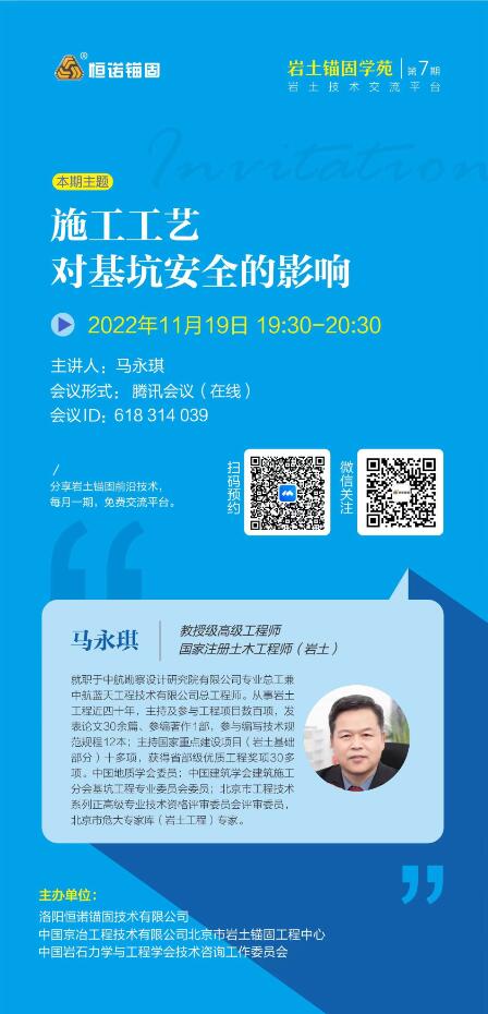 巖土錨固學苑邀請函 巖土錨固學苑邀請函